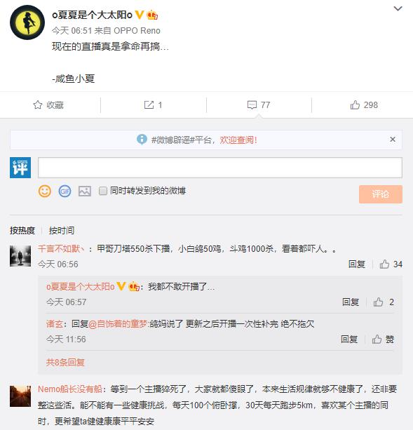 “铁人三项”风靡游戏直播圈,要钱不要命不该是主播的发展捷径