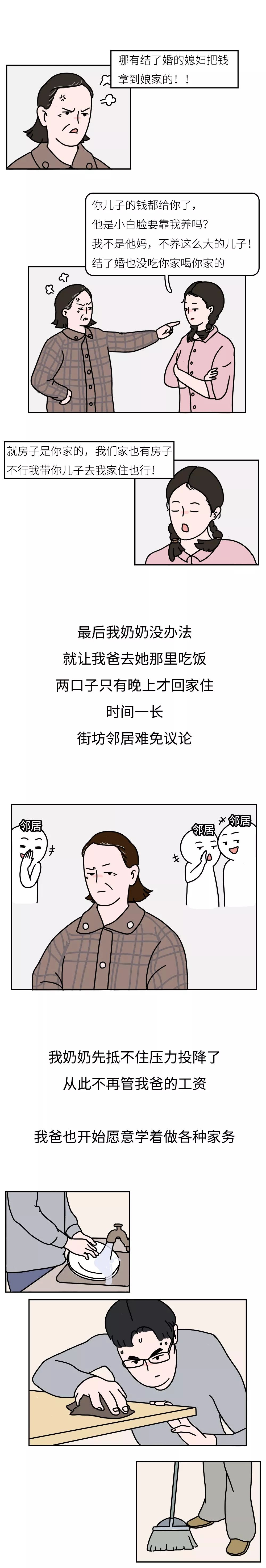 嫁给妈宝男，看美女的硬核“调教”！（漫画）