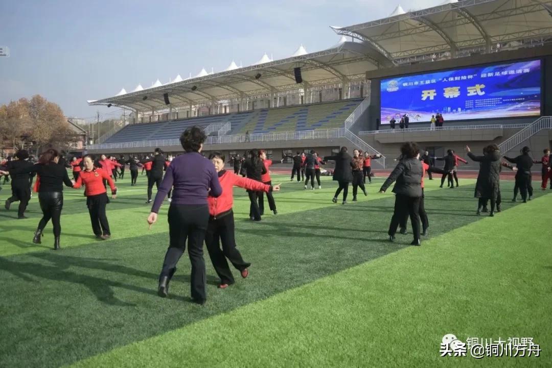 铜川足球比赛开幕式,铜川赛区球赛