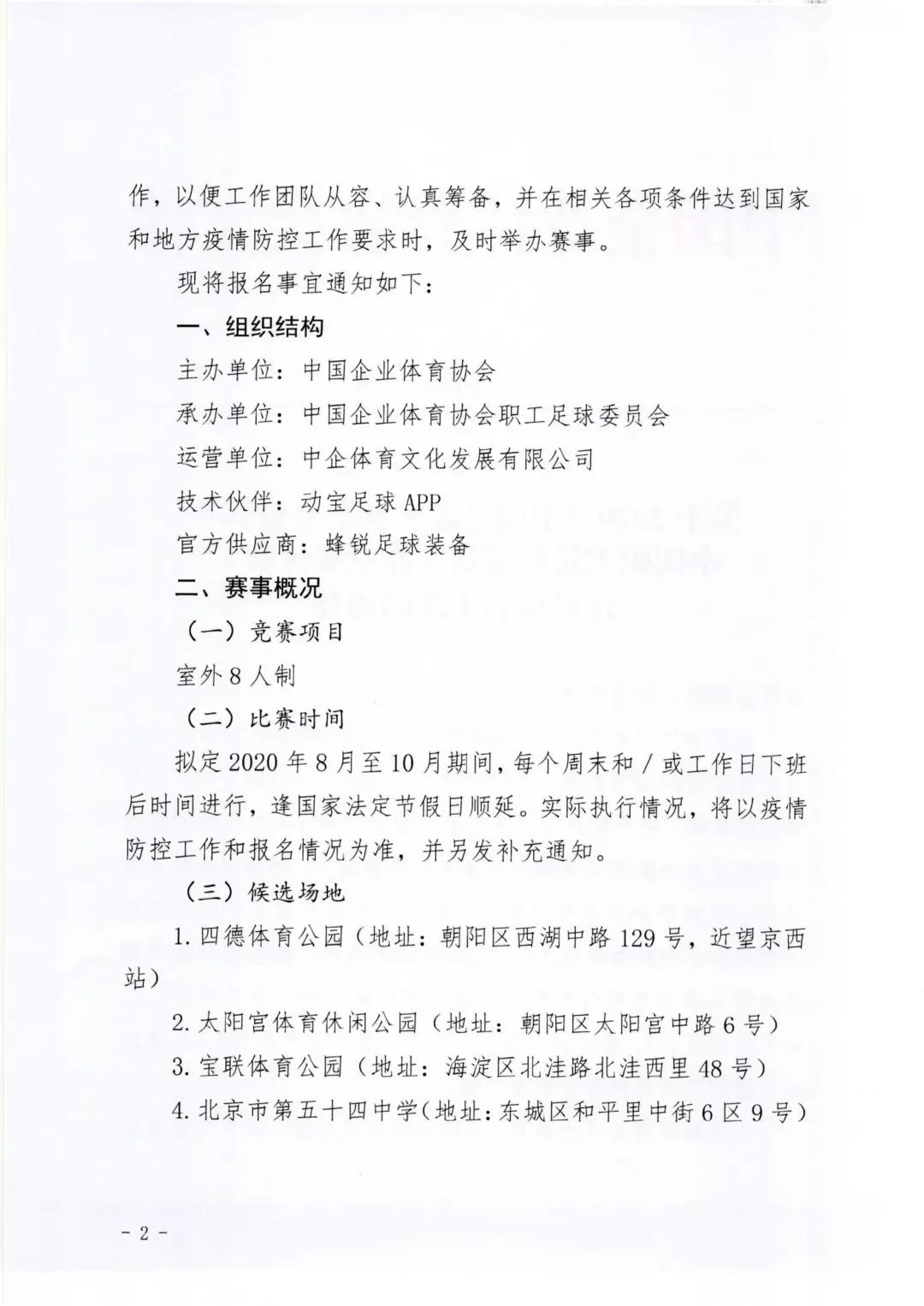 中国足球联赛北京赛区招募,中直职工足球联赛北京赛区