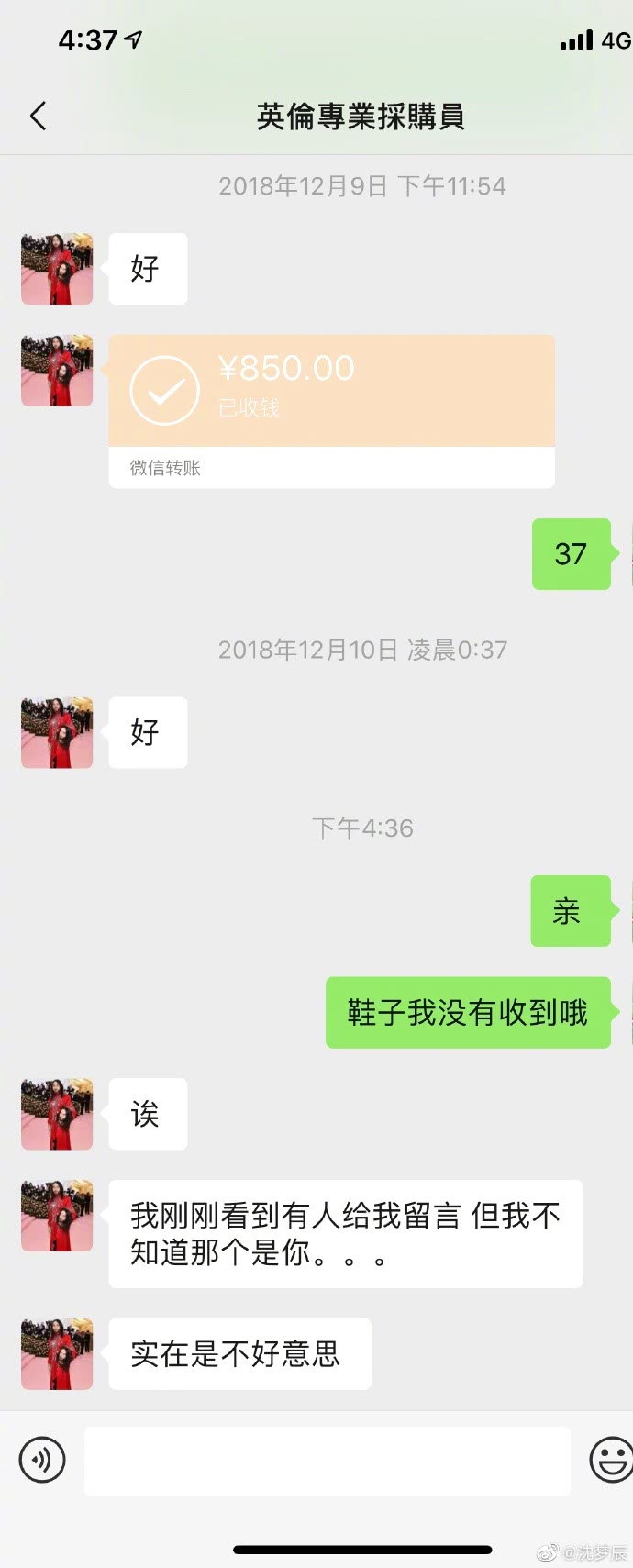 沈梦辰张馨予现状,沈梦辰被骗事件
