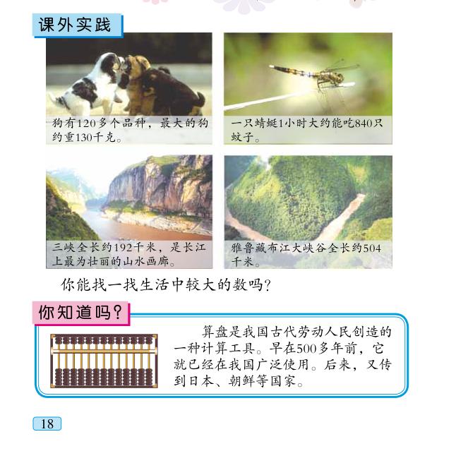 寒假预习:二年级下册数学第二单元万以内数的认识信息窗1