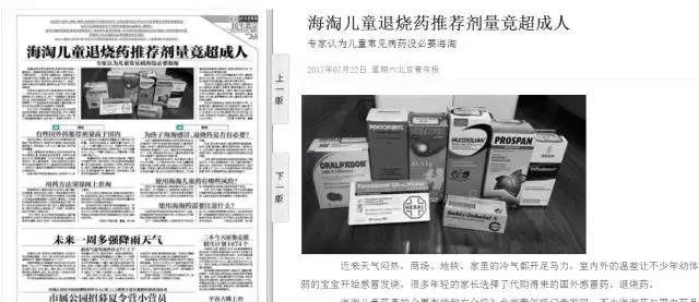 家长警惕海淘药,儿童所谓的海淘药