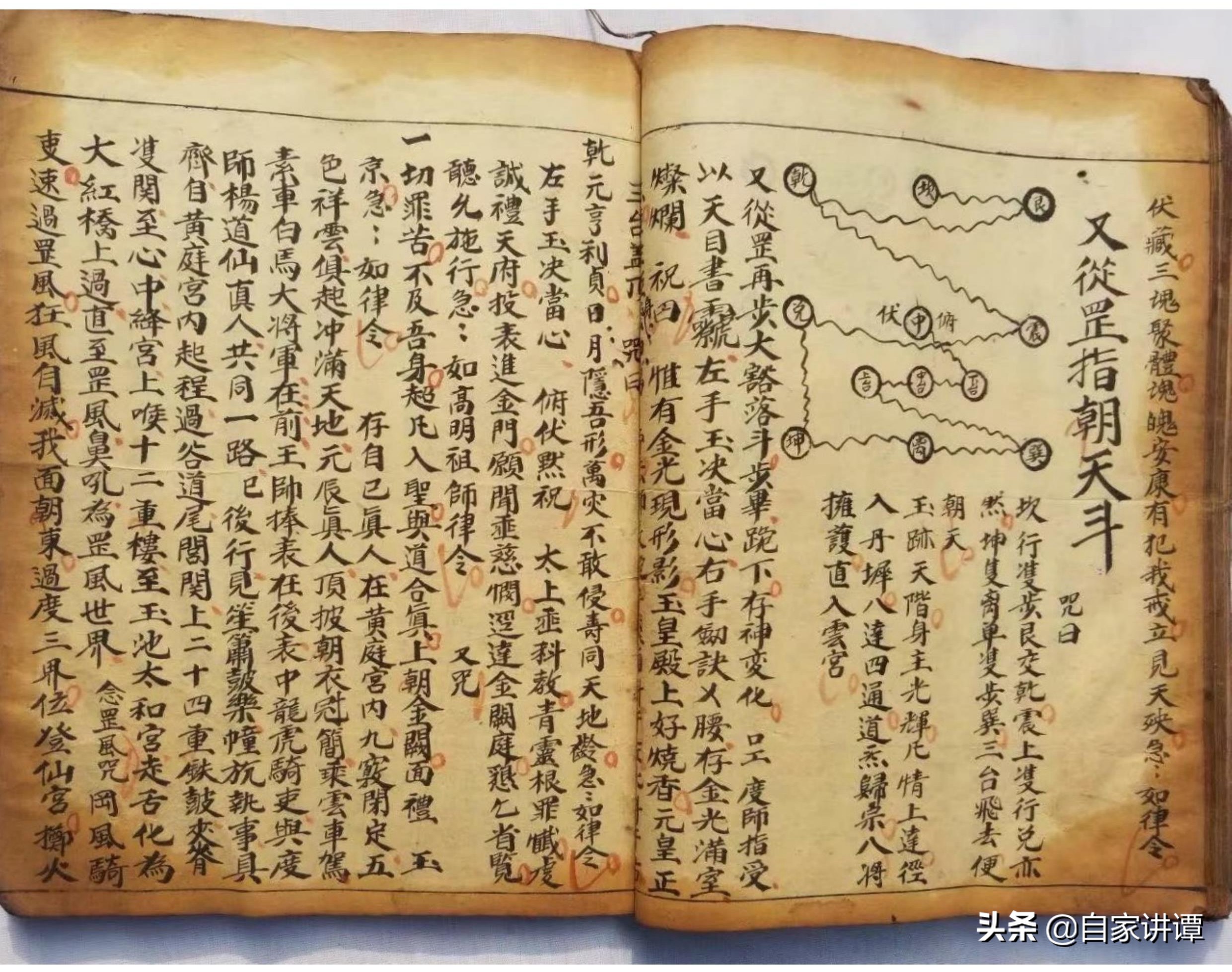 道教玄术秘籍大全,道教民间古籍九灵飞步