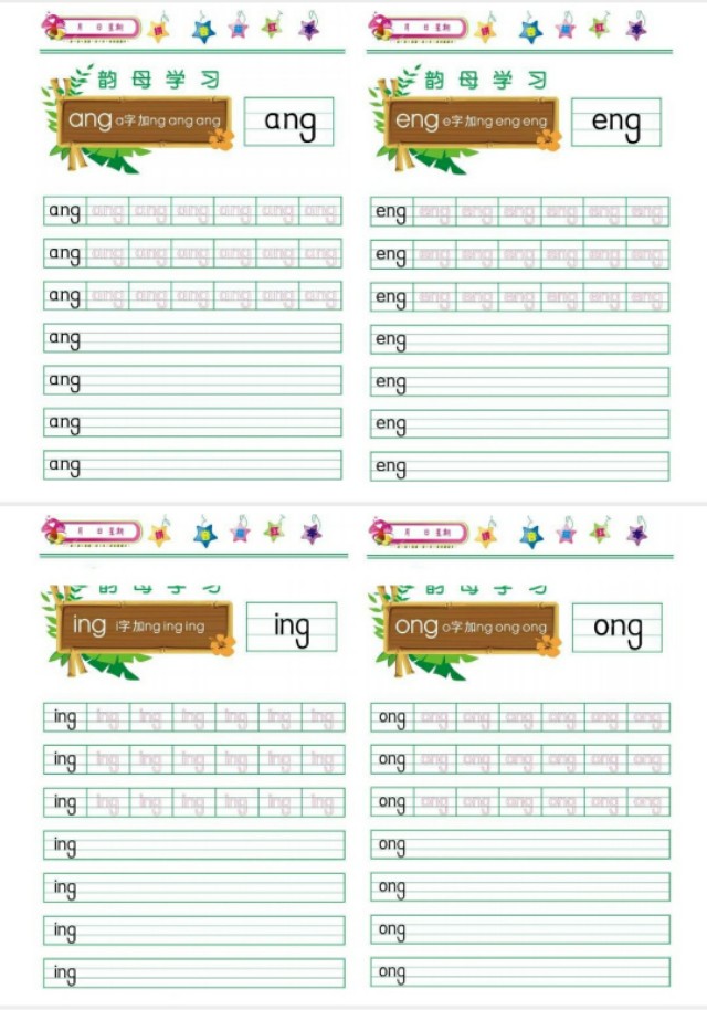 开学一年级，声母韵母要练好！声母韵母描红字帖表，高清彩印版