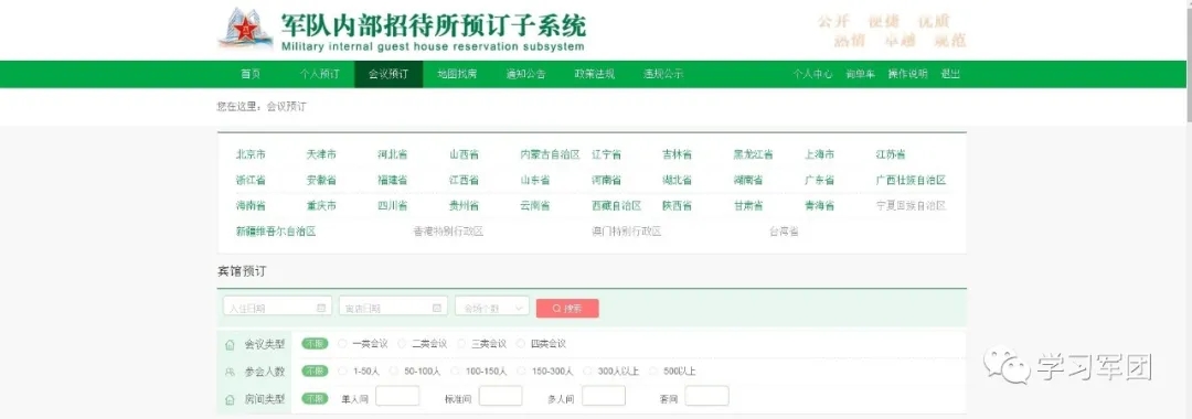 全军可以提供军人住宿的招待所,全军招待所对退役军人开放