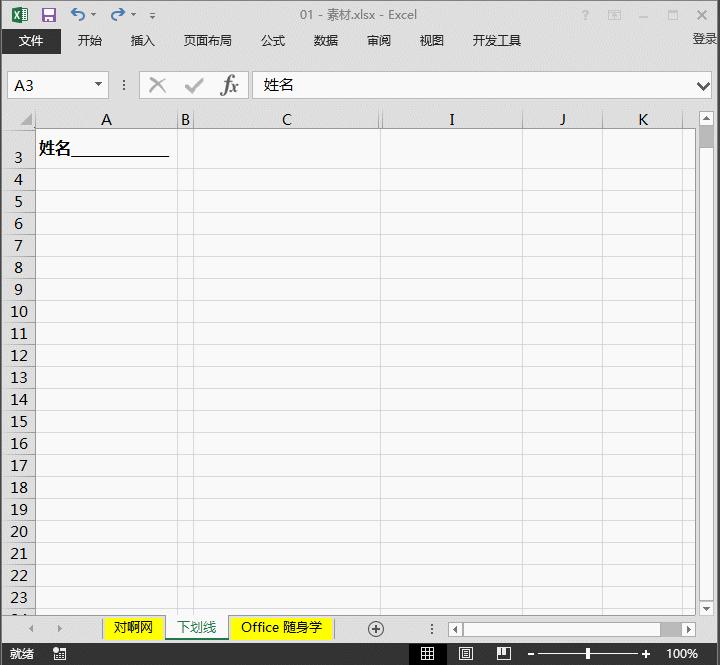 excel怎么做下划线,excel如何空白处添加实线下划线