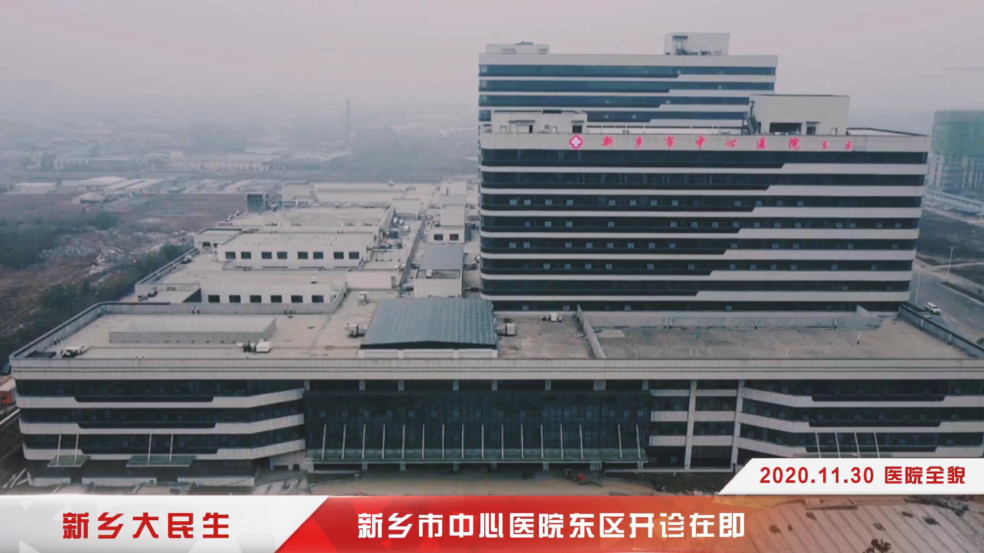 新乡市中心医院东区医院,新乡市中心医院特色