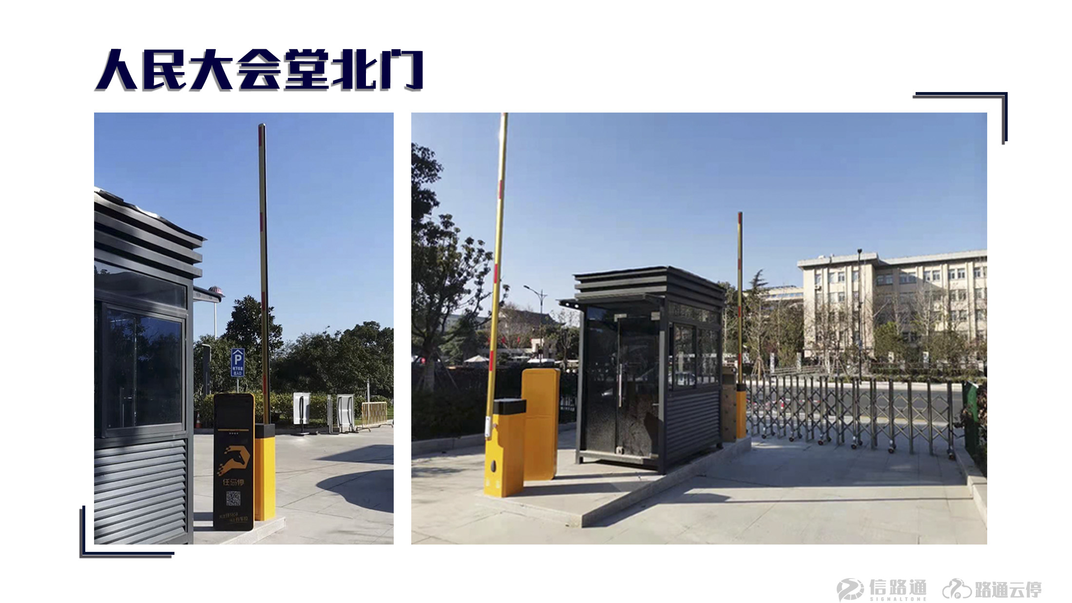 信路通停车道闸,信路通智慧停车密码