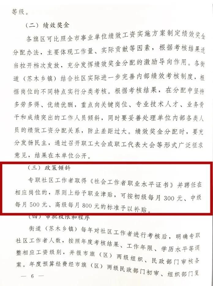 社区工作者学历津贴,社区工作者每月1000元