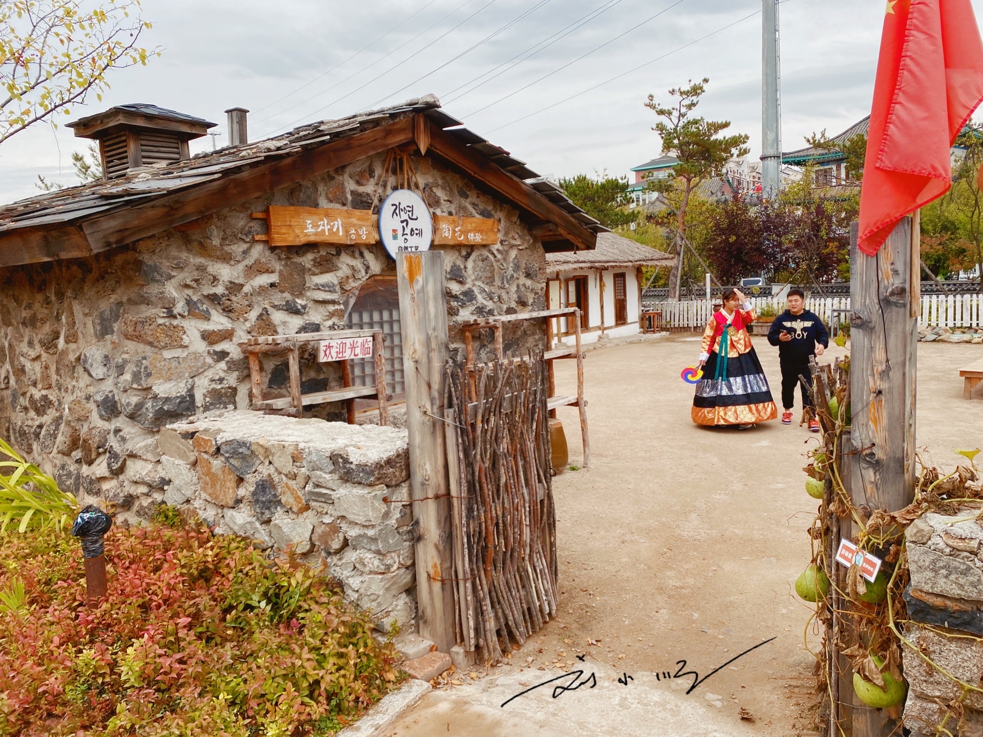 延吉朝鲜族民俗园都有什么,吉林省延吉市朝鲜族民俗园美景