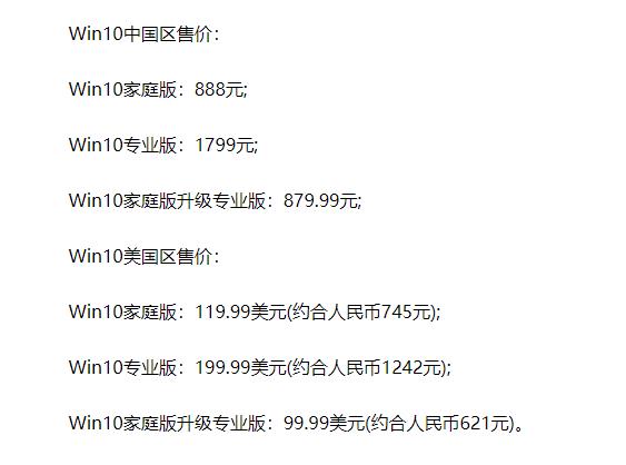 win10系统的价格,win10正版卖100多