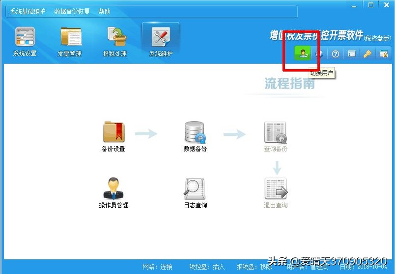 税控盘开发票如何操作,税控盘如何开普通发票操作步骤