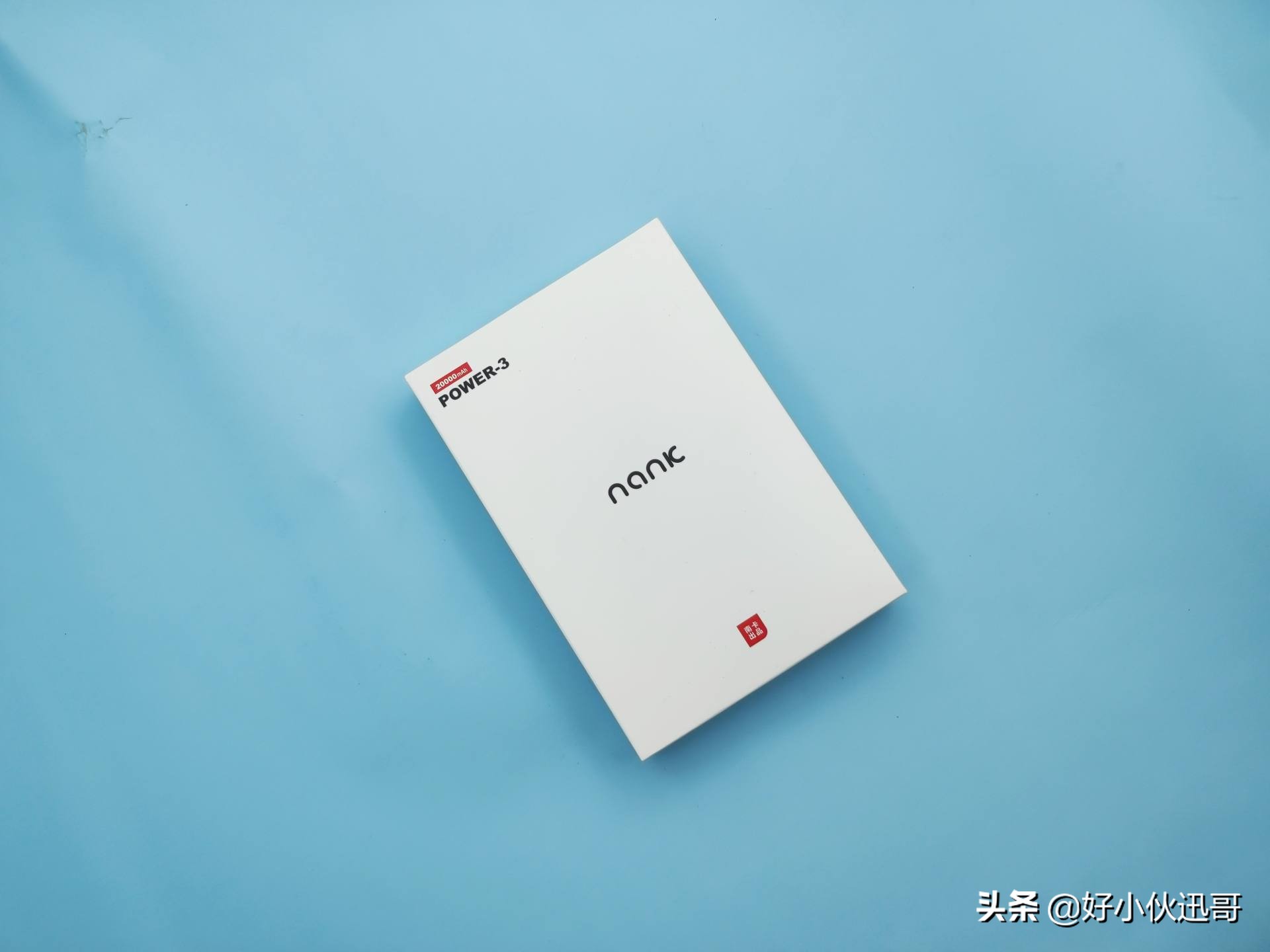 南卡pow3充电宝评测,南卡无线充电宝pow3测评