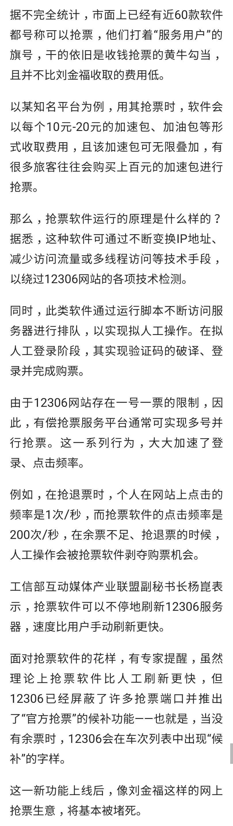 加价抢火车票合法吗,加价抢火车票犯法吗