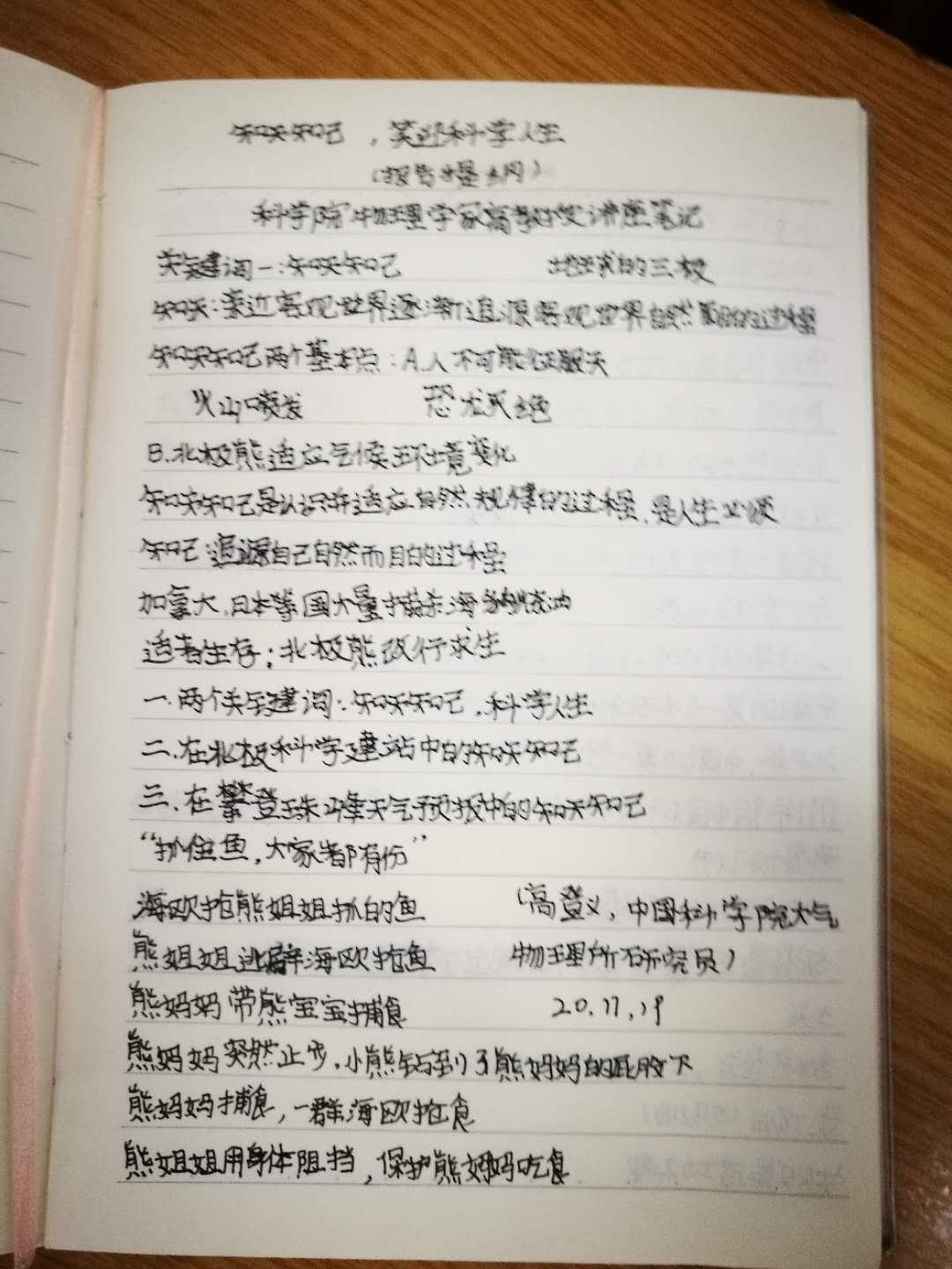 追星院士,追星中国科学家