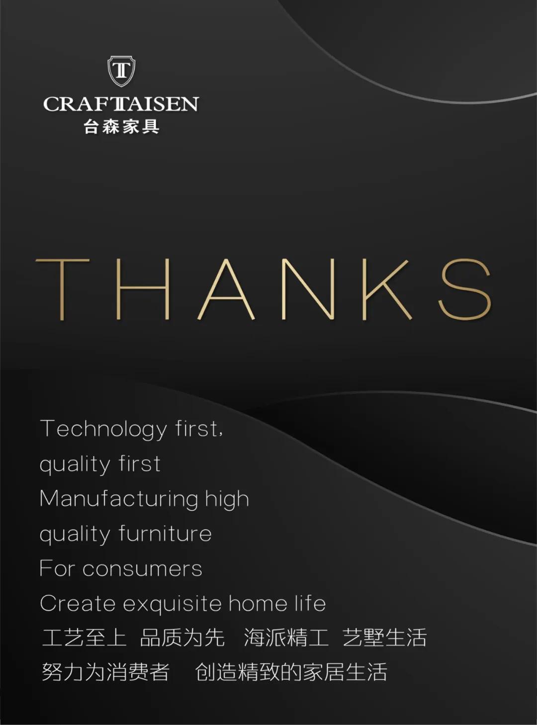 向美而生时尚发布会,台森家具bv系列