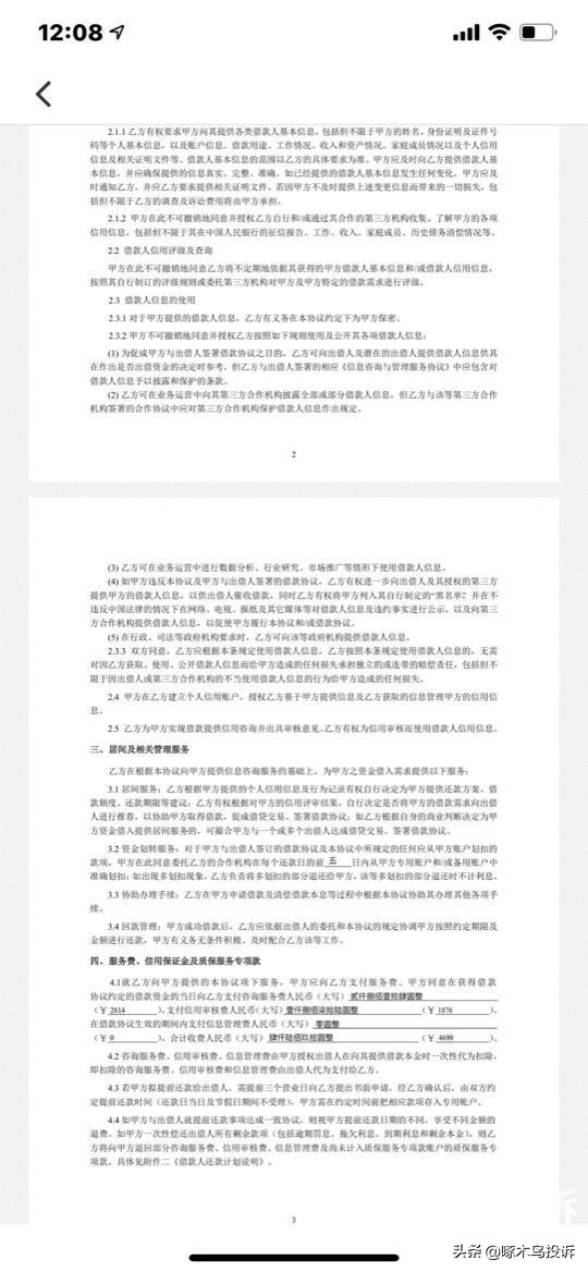 啄木鸟投诉暴力催收有用吗,啄木鸟投诉被报复