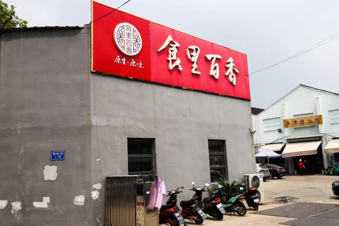 圈粉无锡人的20家本帮菜馆，只只硬菜，全是老底子