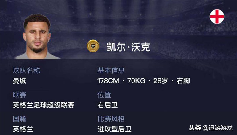 《实况足球》右后卫奇缺？这个金卡右后卫或许是救命稻草