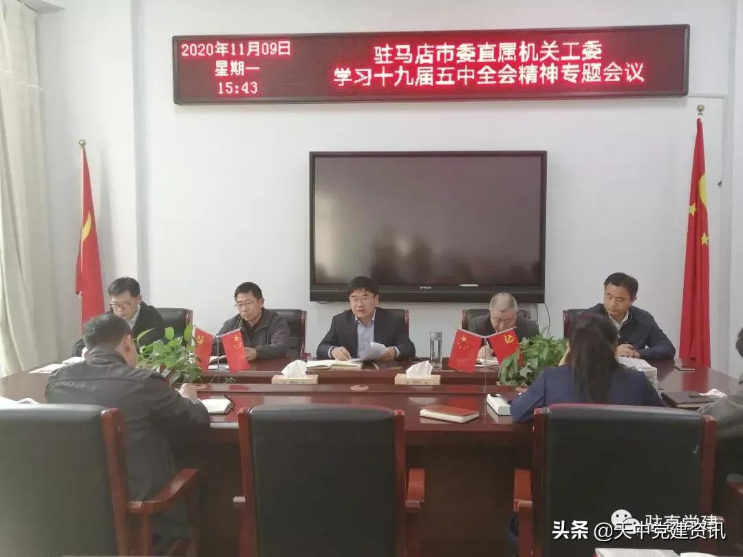 驻马店市委直属机关工作委员会,驻马店市直工委领导机构