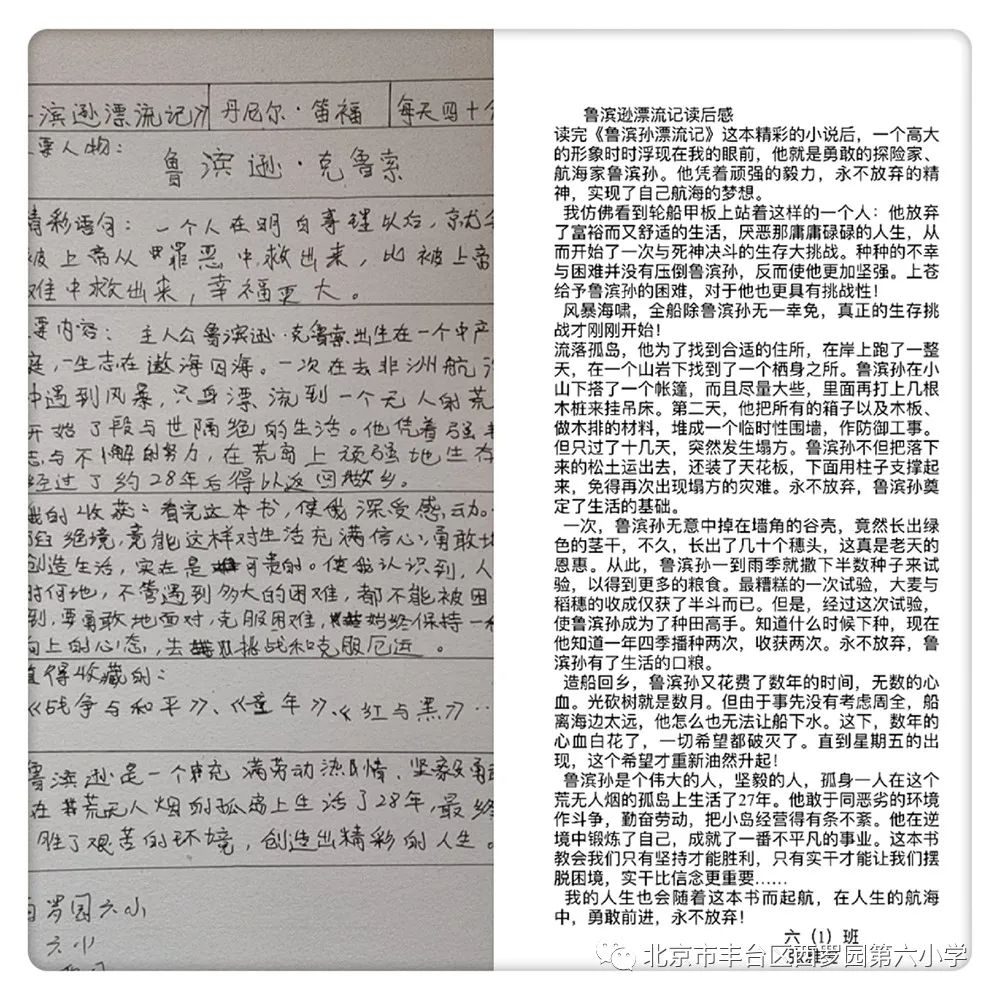 西罗园第六小学六一节目,丰台区西罗园第六小学