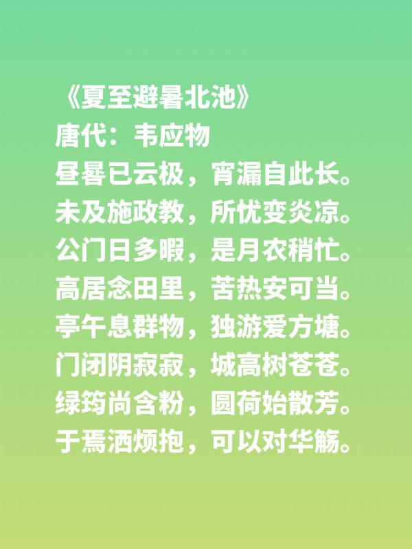 有关夏至的谚语及古诗词,今日夏至盛夏时光诗意正浓