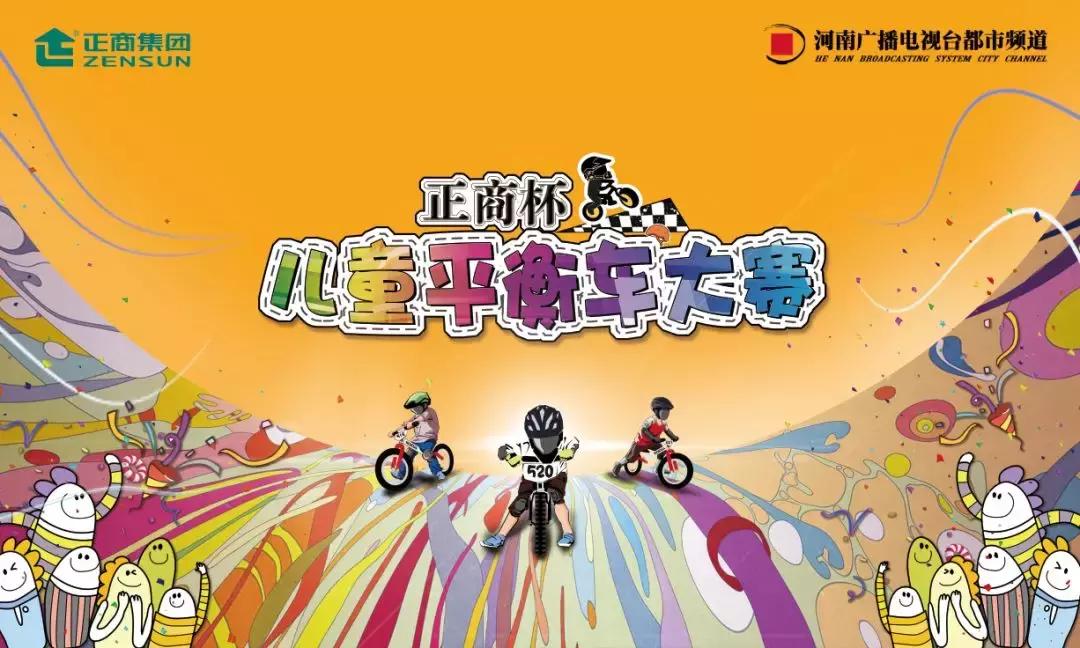 全城招募平衡车小骑手,全城招募0-3岁的小孩