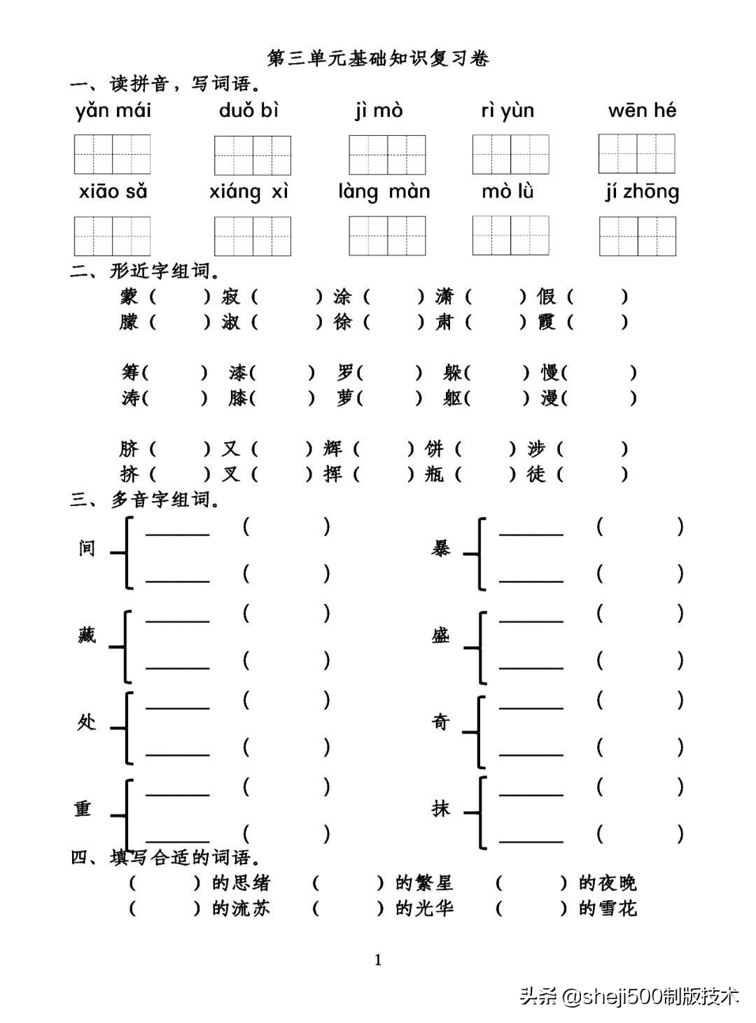 部编版四年级下语文复习期末资料,部编版四年级下语文期末知识点