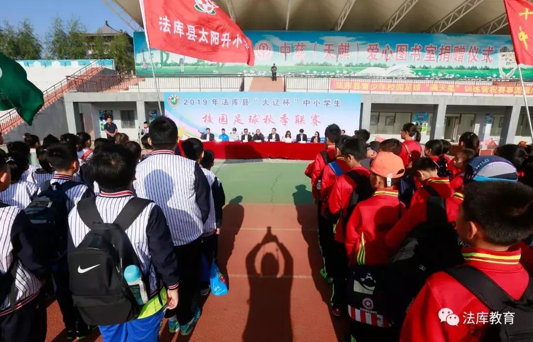 法库东湖小学足球比赛,浔阳区小学生校园足球秋季联赛