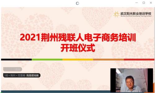 荆州残疾人培训,通城残疾人电子商务培训