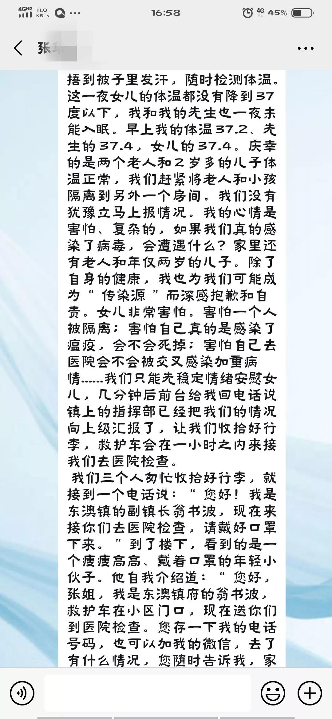 不计报酬、跑腿代购的基层干部翁书波附｜武汉旅客长篇感谢信