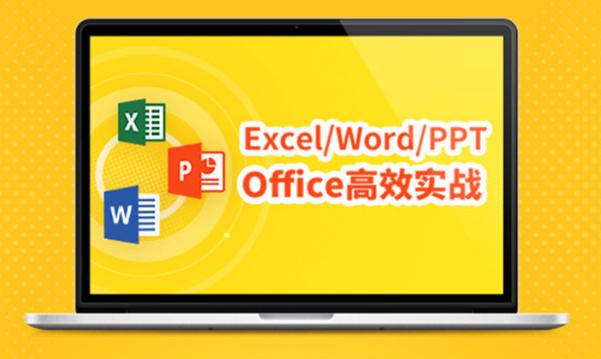 真正精通office到底是什么水平,怎么才算精通office
