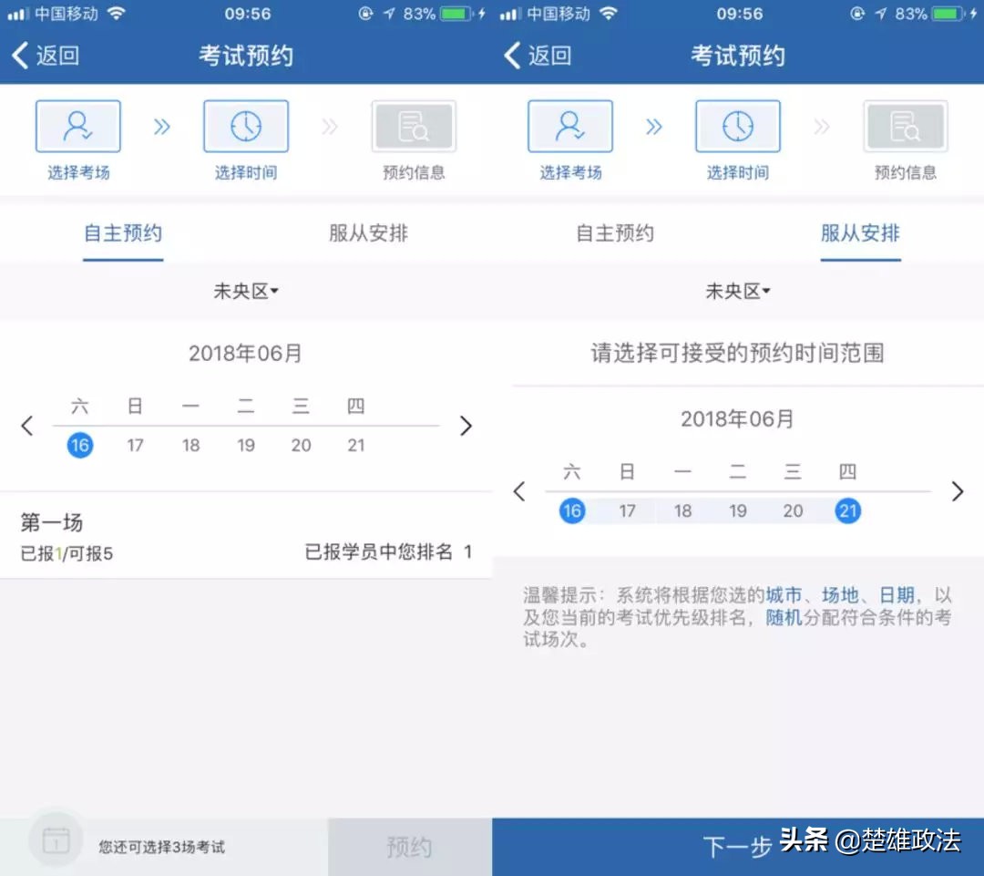 交管12123新车预约上牌流程,交管12123考试预约流程图解