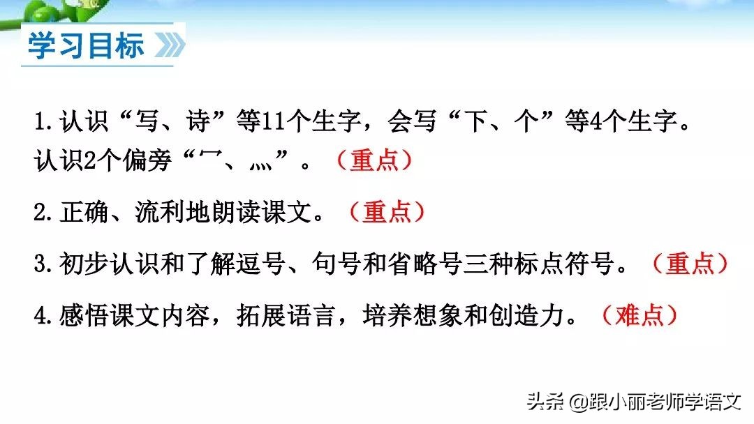 一年级语文上册青蛙写诗教学视频,一年级语文青蛙写诗模拟试讲视频