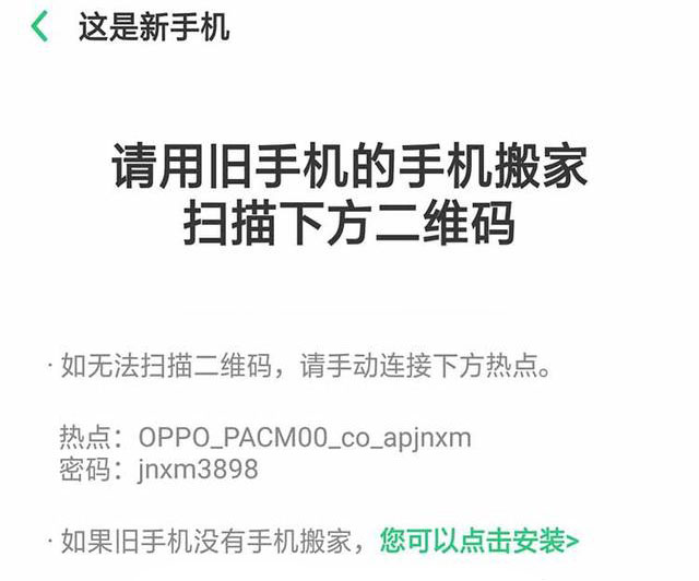 oppo手机换华为手机软件怎么搬家,换新机怎么手机搬家