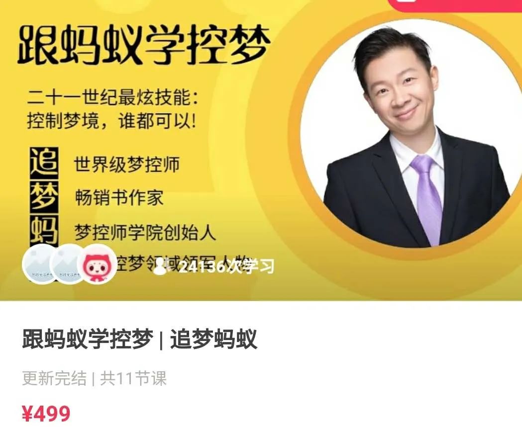 首届梦控师线下工作坊：走在梦的路上，胜过人间天堂