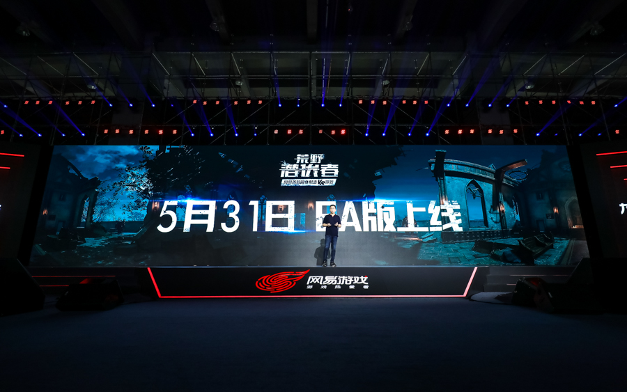 网易520经典产品,网易520发布会荒野行动