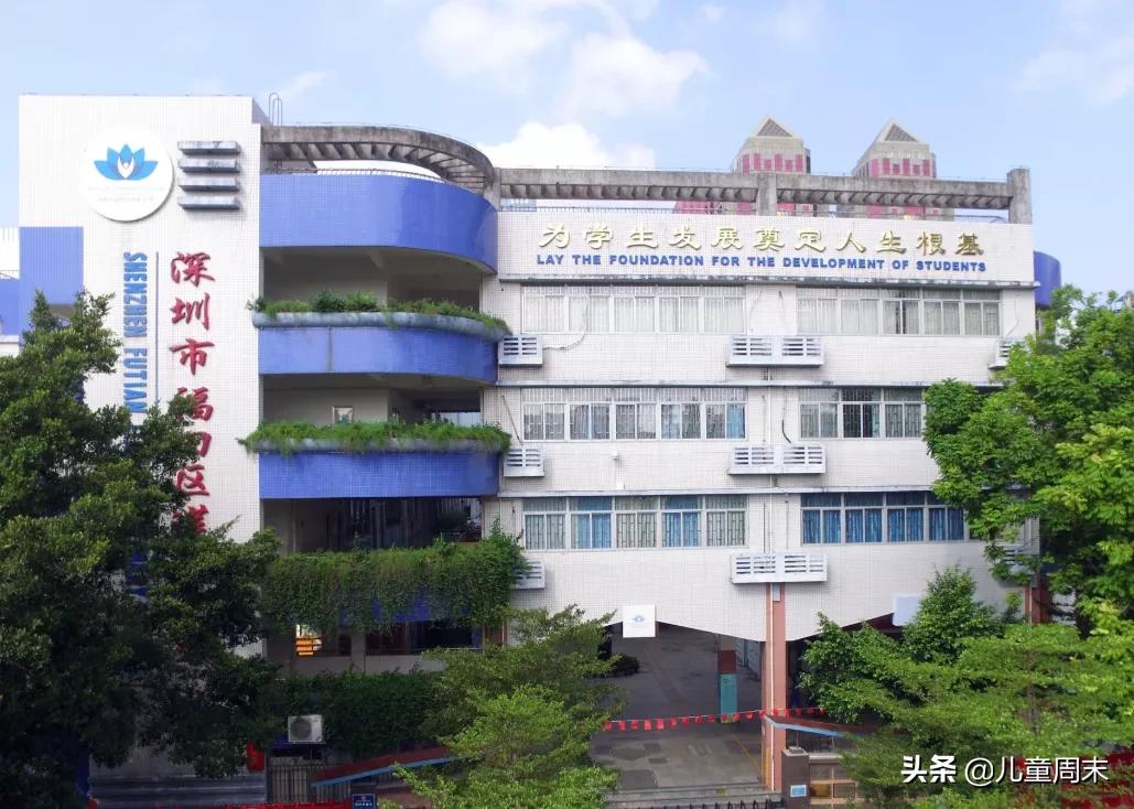 扒一扒外国中小学,深圳福田荔园小学怎么样