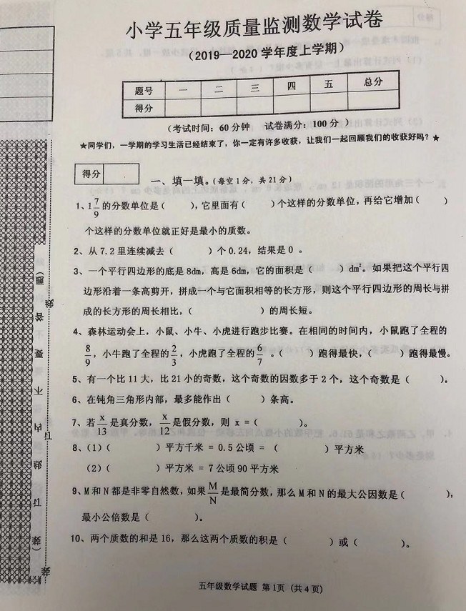 沈阳皇姑七年级语文期末测试卷,沈阳皇姑小学期末数学试卷