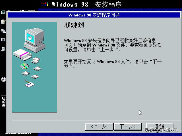 windows98安装全过程,windows98安装过程