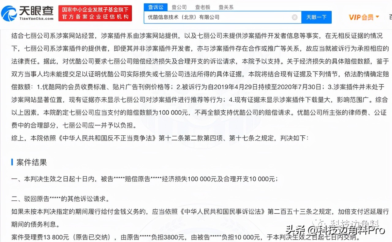 优酷指责软件*载下**平台提供屏蔽广告插件，获赔11万元