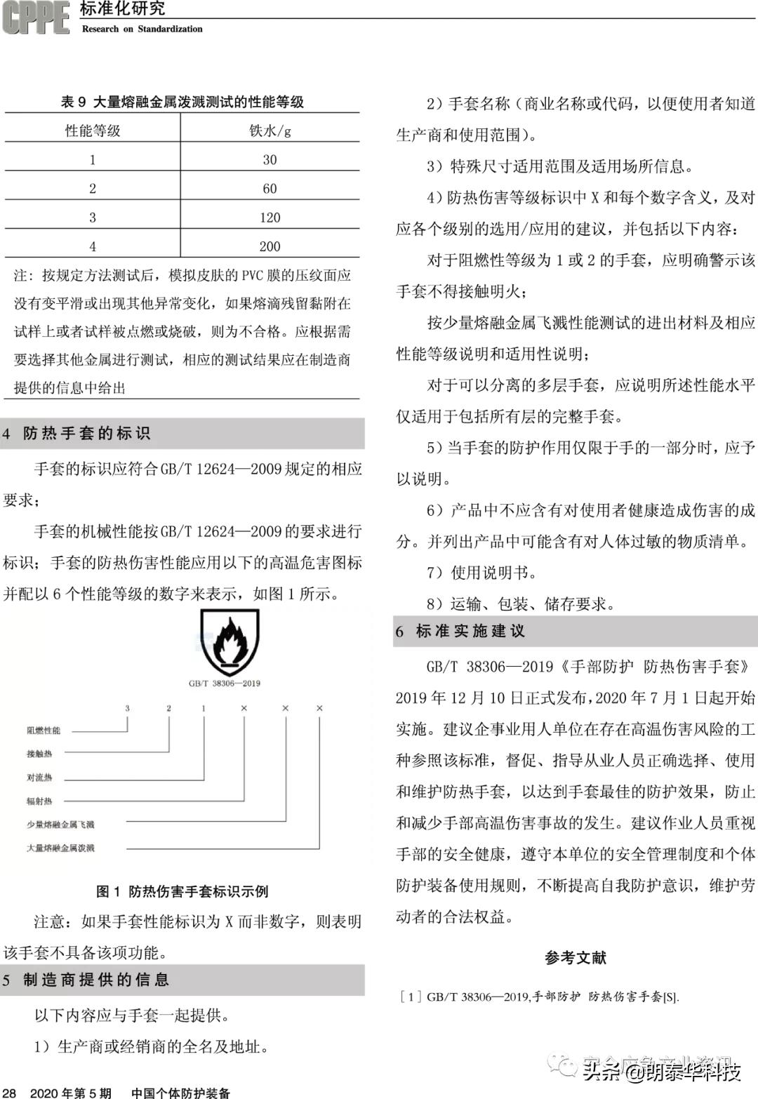 防护手套最新国家标准,防割防刺手套国家标准