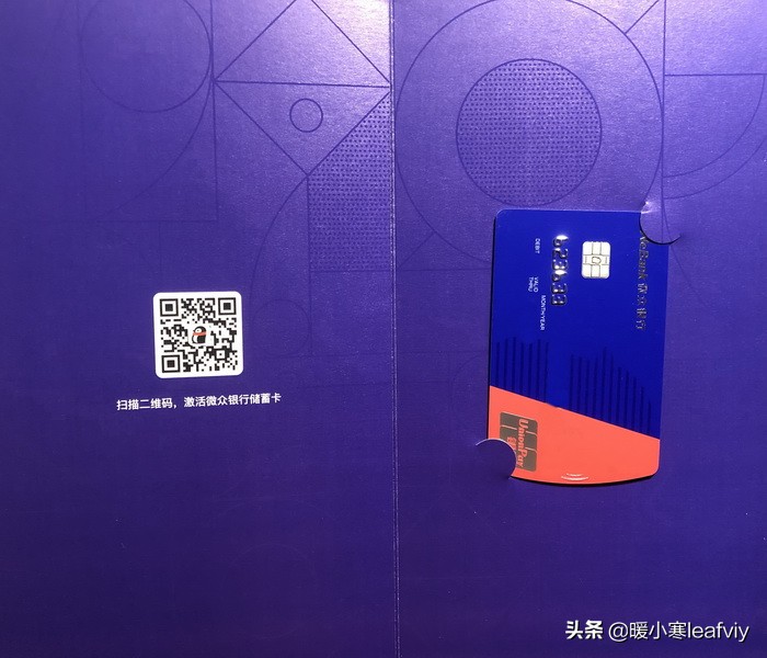 微众银行卡有实体卡片吗,微众银行账户激活