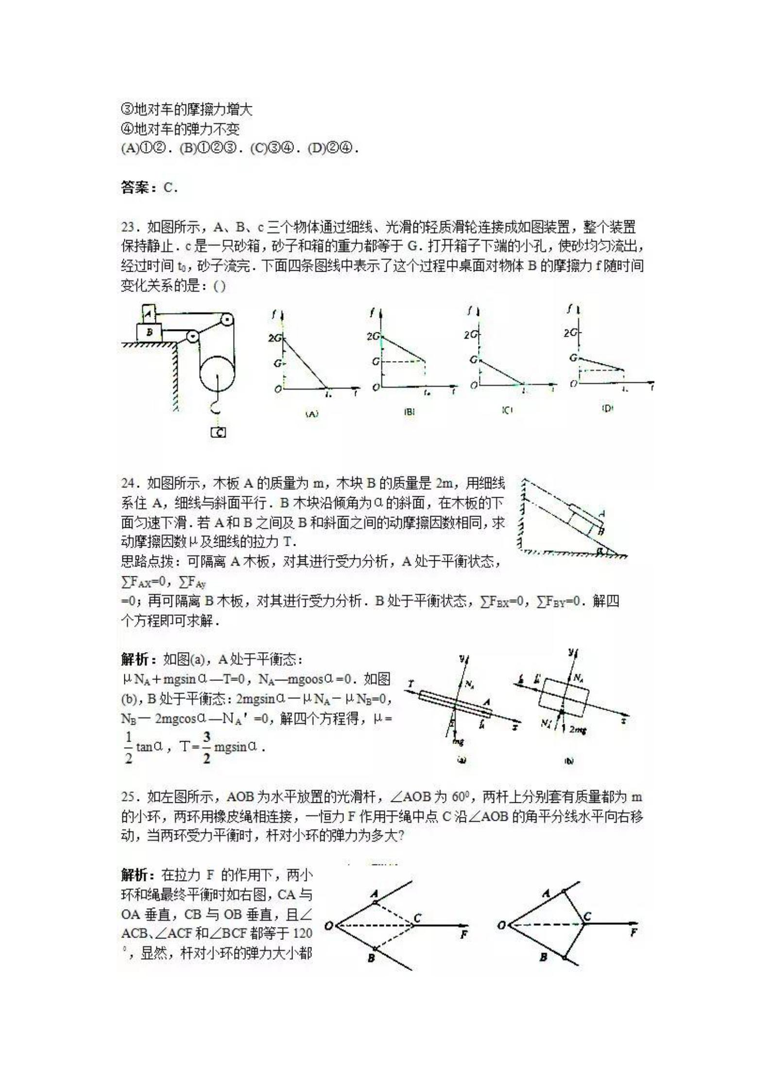 高中物理易错题150道附解析,高中物理易错题型150例