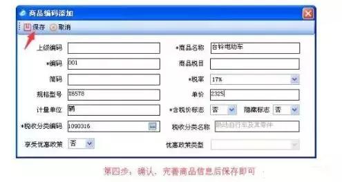 开增值税发票提示商品编码不存在,商品编码对发票的影响