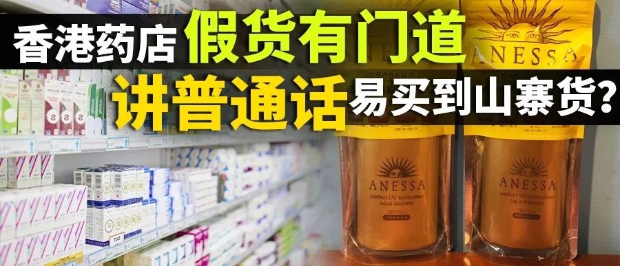 假鞋假包假化妆品,假九价疫苗香港