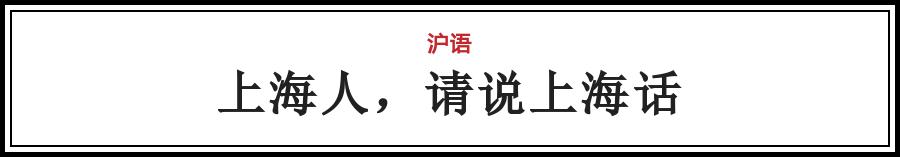 外地人说上海话的方言,方言用上海话怎么说