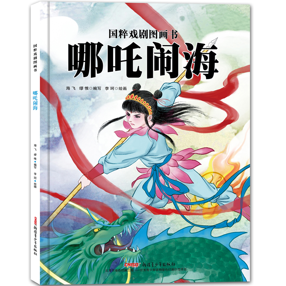 中国优秀传统文化故事绘本,传统文化故事绘本