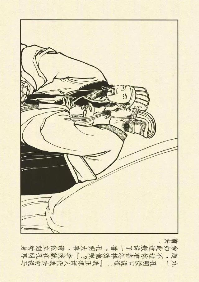 三国演义第35册取成都,简体